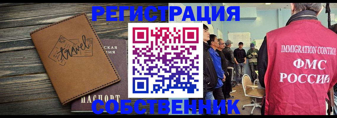 прописка от собственника в Хилке