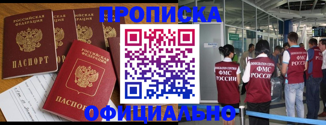 временная регистрация 2025 в Хилке